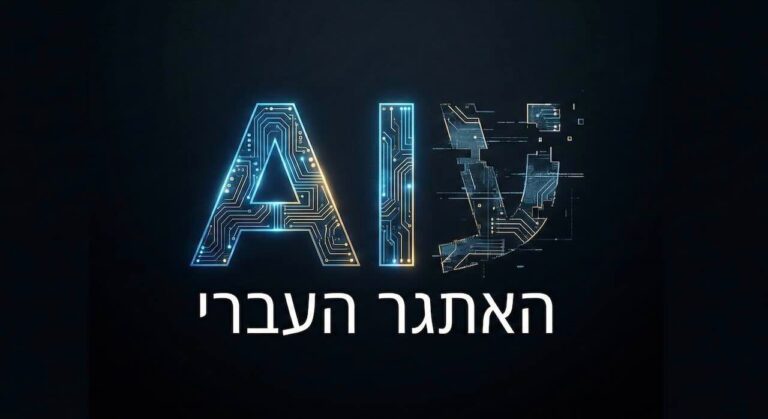 איך לי הבינה מתנהגים בעברית