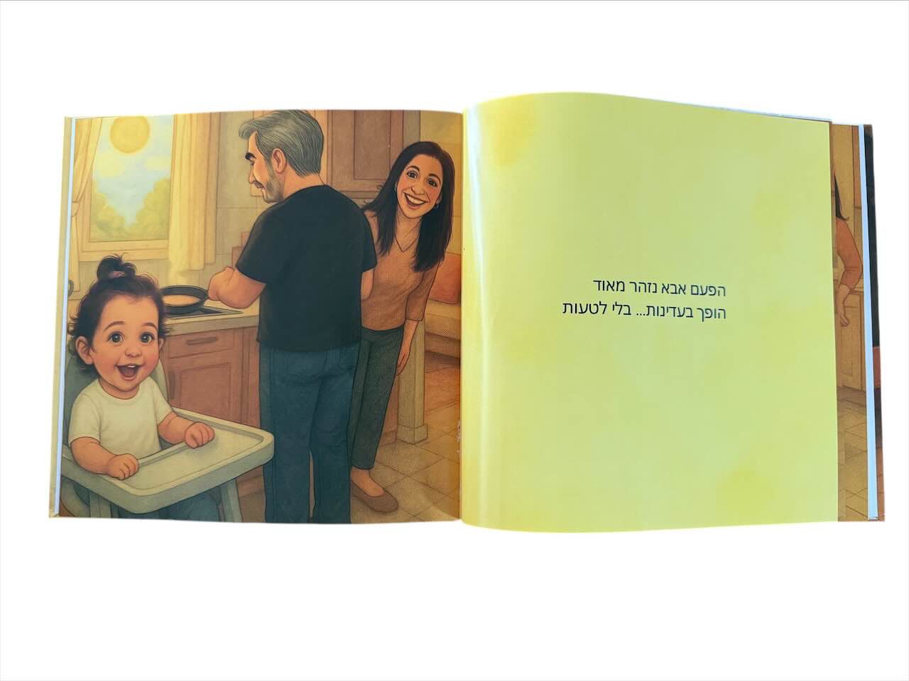 עמוד מתוך הספר עם טקסט בעברית